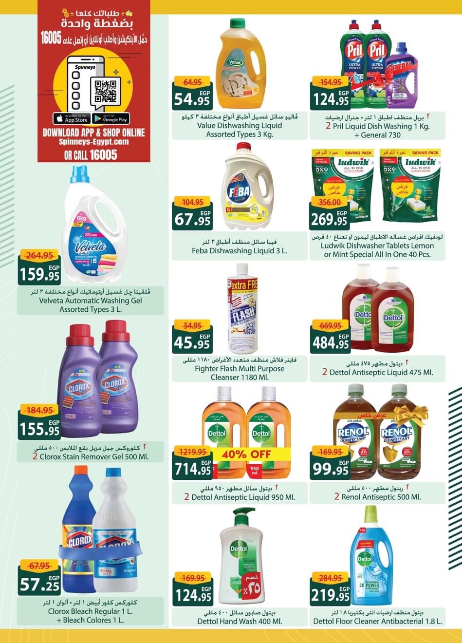 spinneys offers from 5nov to 5nov 2025 عروض سبينس من 5 نوفمبر حتى 5 نوفمبر 2025 صفحة رقم 12